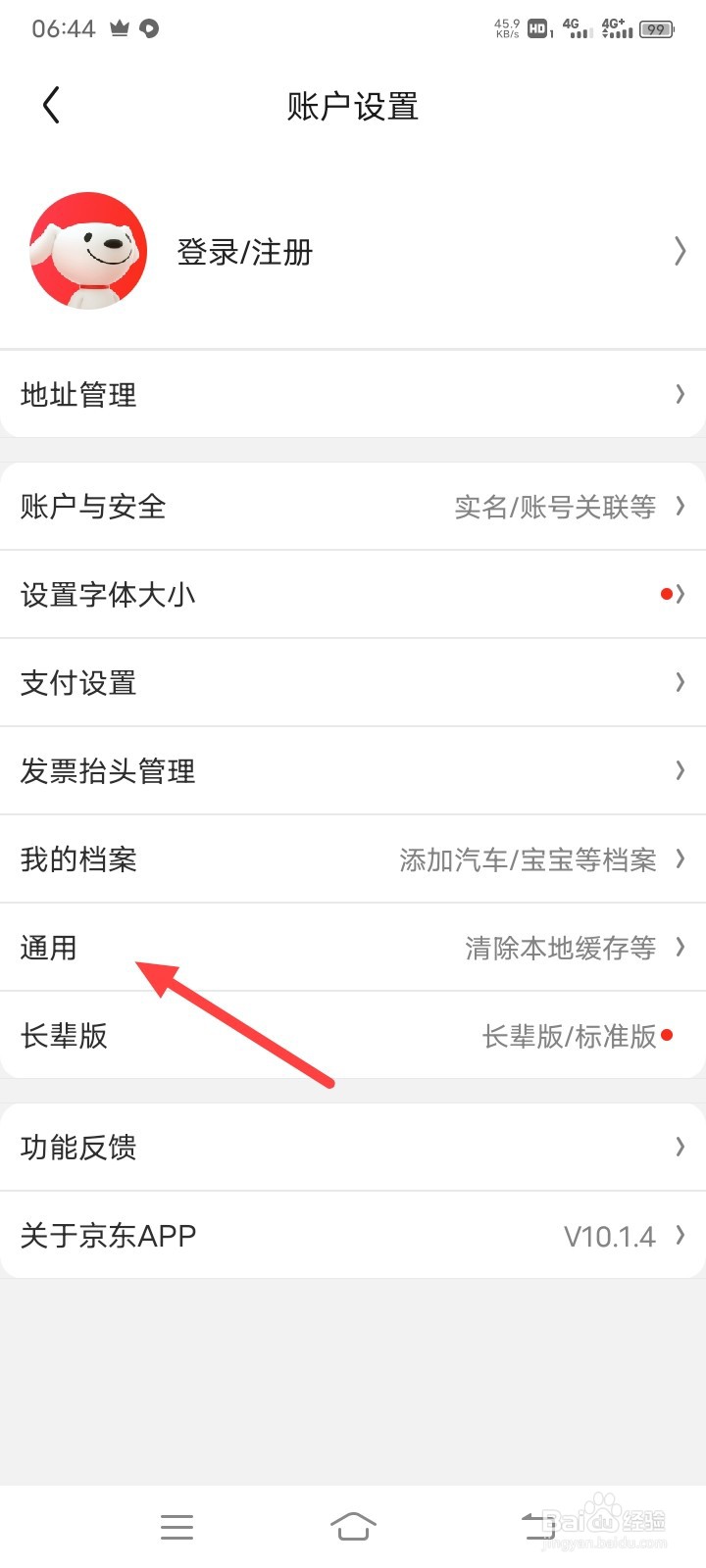 京东app怎么打开图片识别
