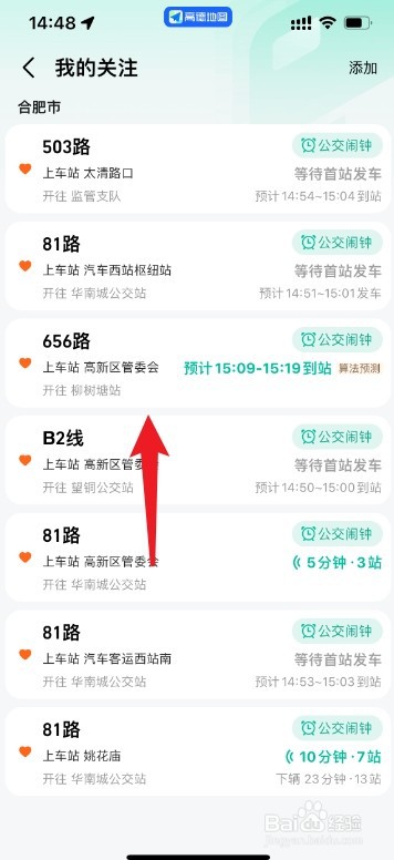 高德地图怎么看公交车还有几分钟到