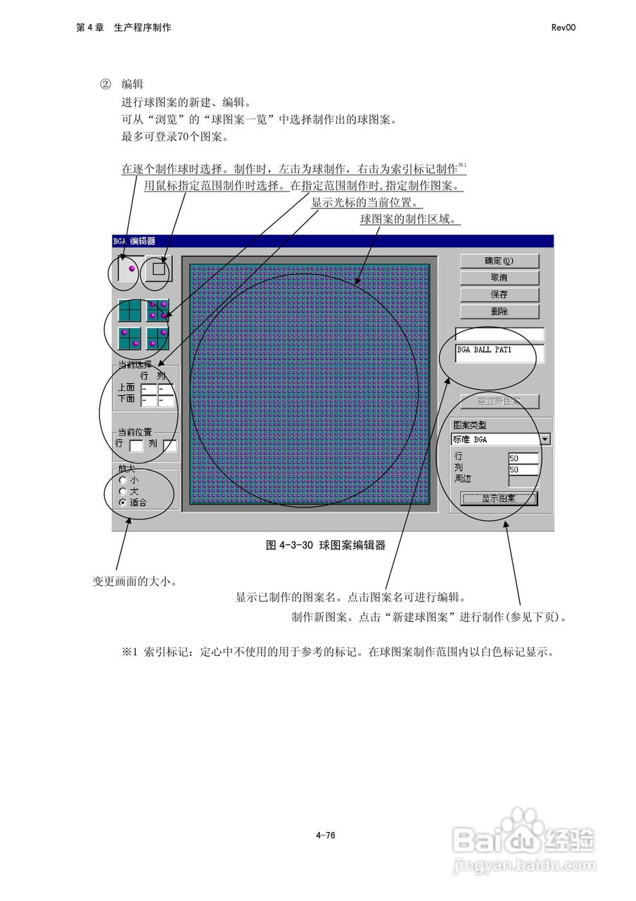 JUKI KE-2050R/2055R/2060R贴片机操作手册:[23]