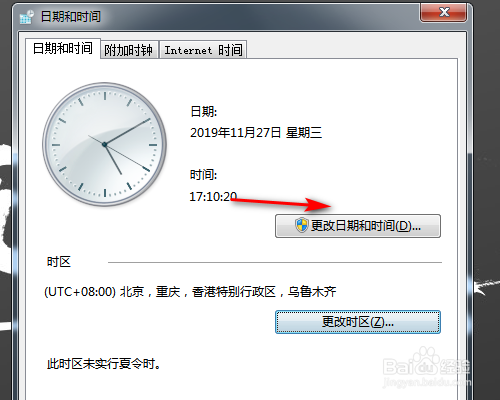Win7电脑时间怎么设置