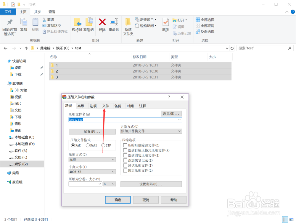 winrar 批量 单独 压缩