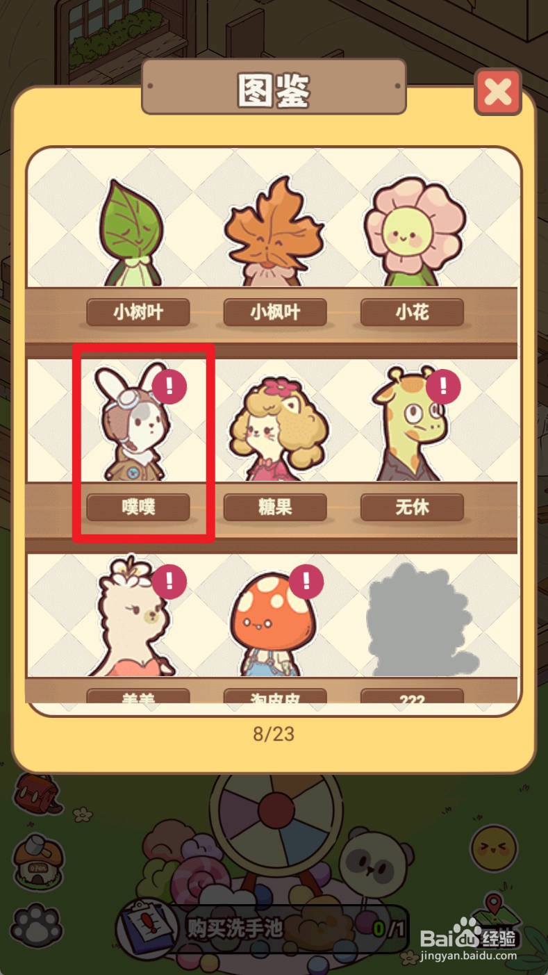 《熊猫餐厅》查看噗噗图鉴，领取爱的礼物