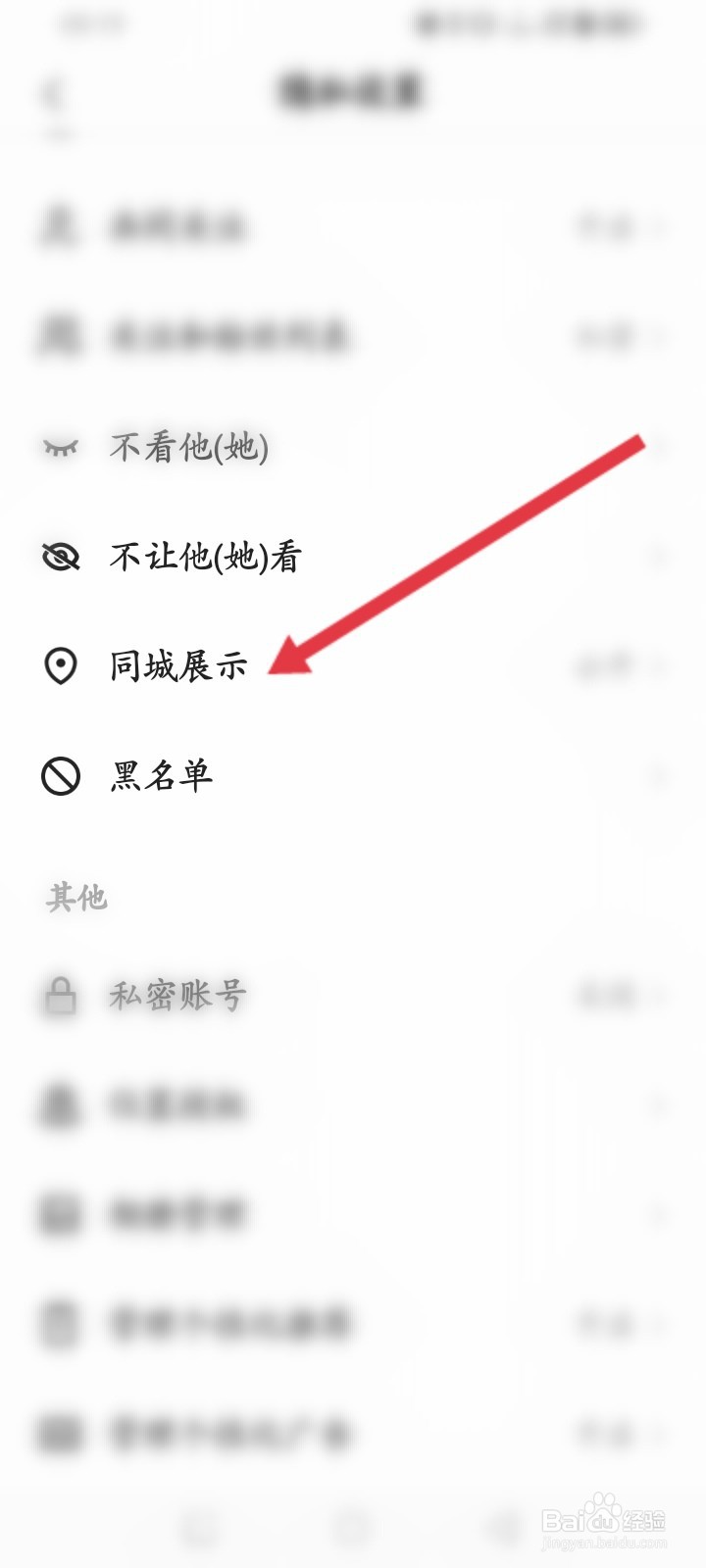 快手APP如何开启作品和直播在同城展示功能