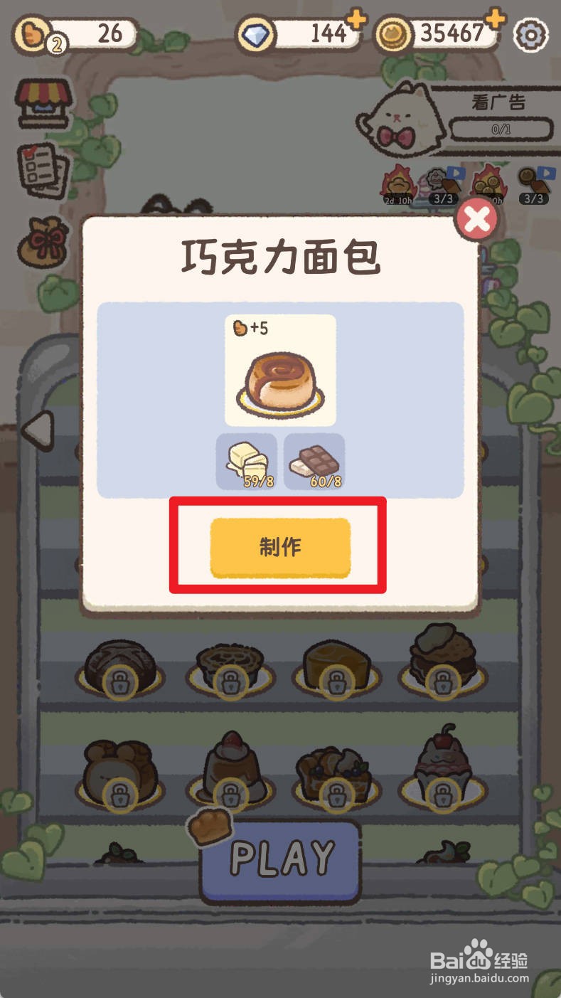 喵喵甜品店如何制作巧克力面包