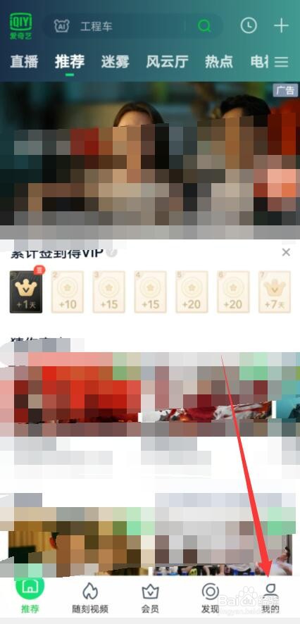 爱奇艺怎样开启指纹登录