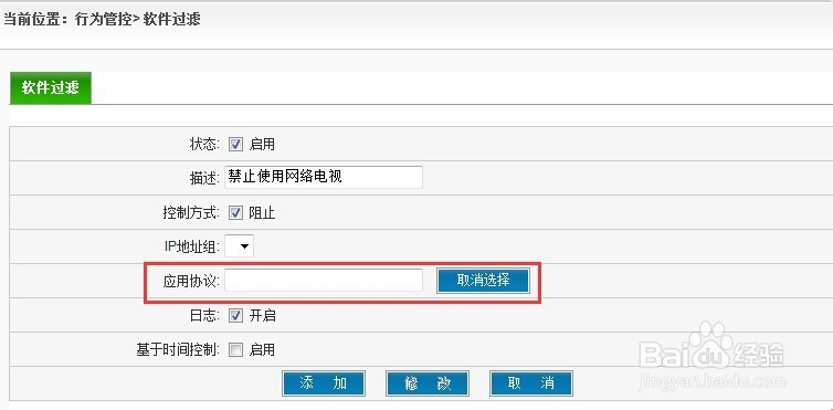 如何使用路由器D-LINK DI-8200进行软件过滤?