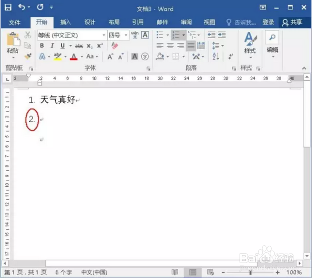 word怎么取消自动编号