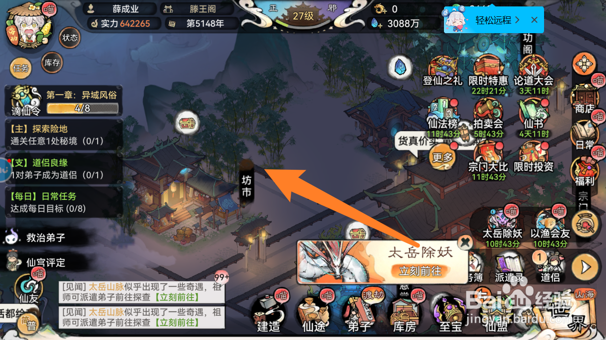 最强祖师如何获得丹阳杖