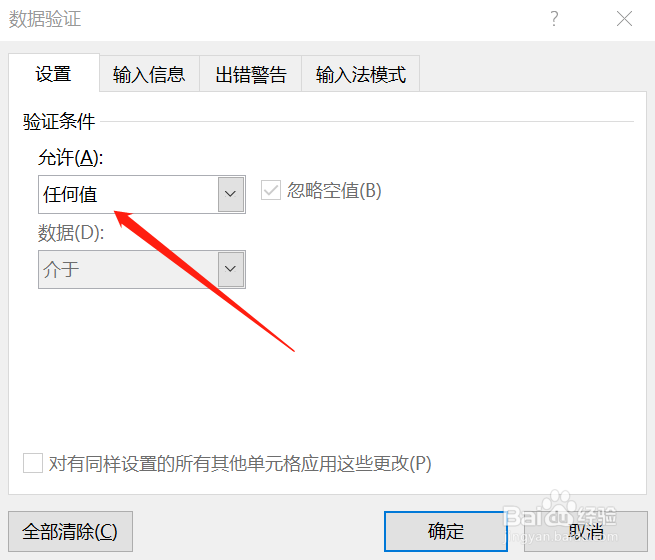 Excel下拉列表选项如何制作