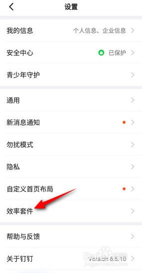 钉钉怎么开启专注模式