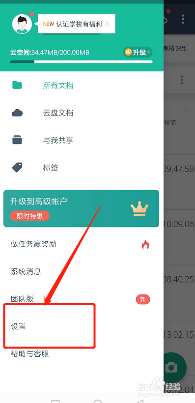 全能扫描王如何自定义邮件的签名？