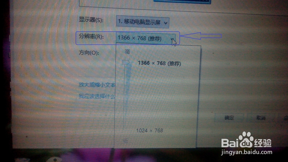 怎样调节电脑的分辨率