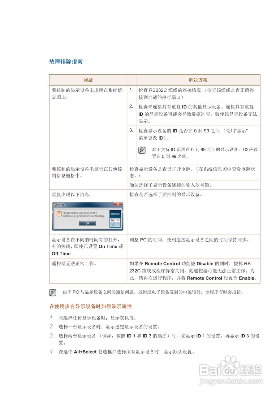 三星UD55A液晶显示器使用说明书:[9]