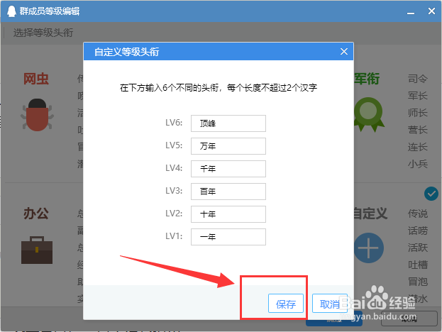 QQ群怎么设置群员的头衔?