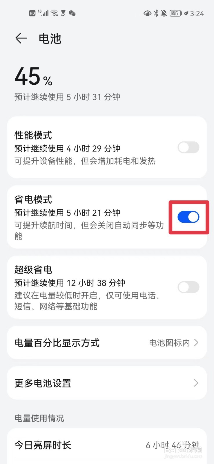 手机掉电很快怎么设置省电