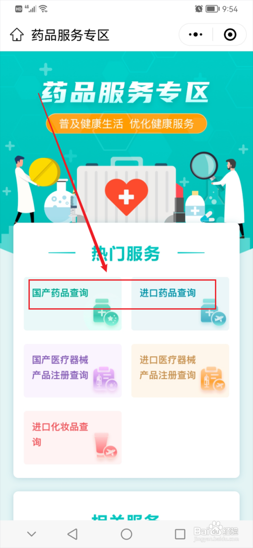 如何查询药品真伪