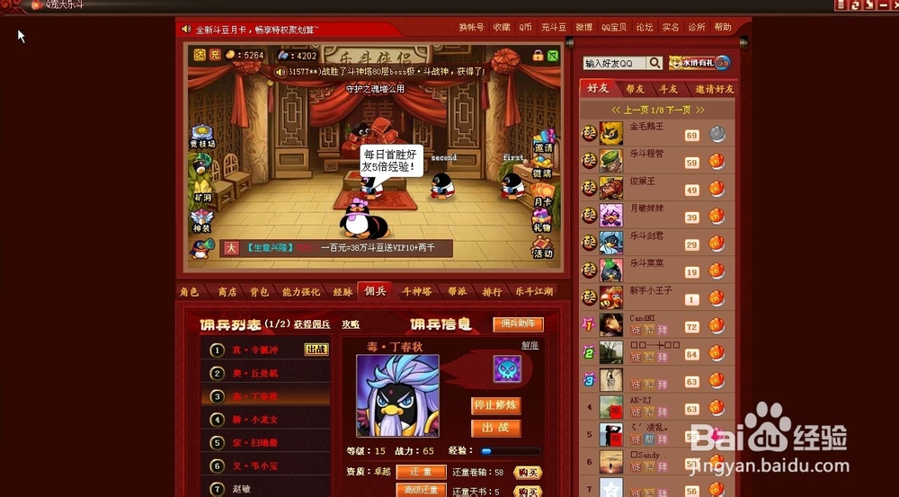 如何查看帮派boss的好感度