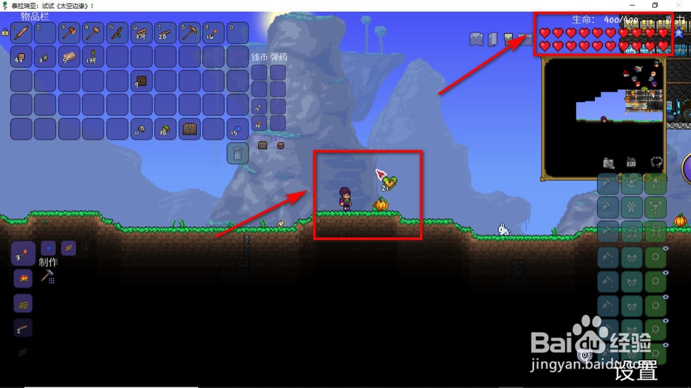 泰拉瑞亚如何提升最大生命值