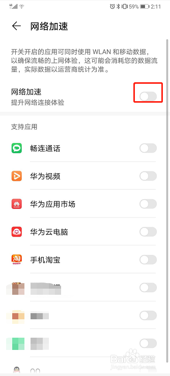 华为手机如何开启网络加速