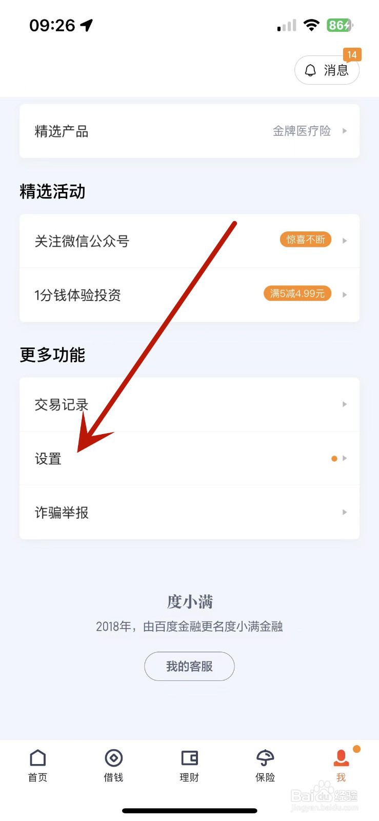 度小满金融怎么关闭面容解锁