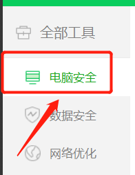 360卫士在哪开启横向渗透防护