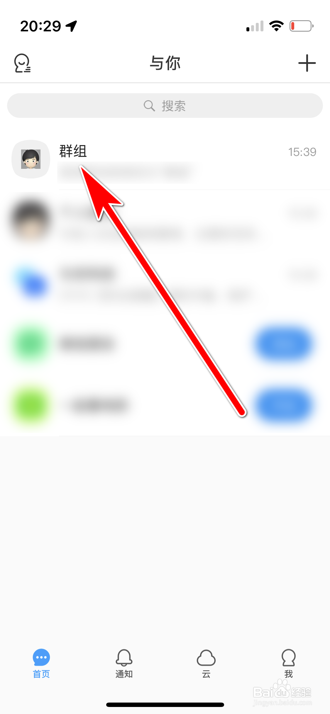 与你如何解散群组