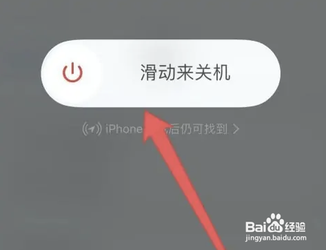 iphone14怎么关机手机
