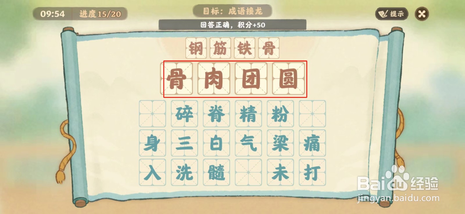 桃源深处有人家成语接龙第15关攻略