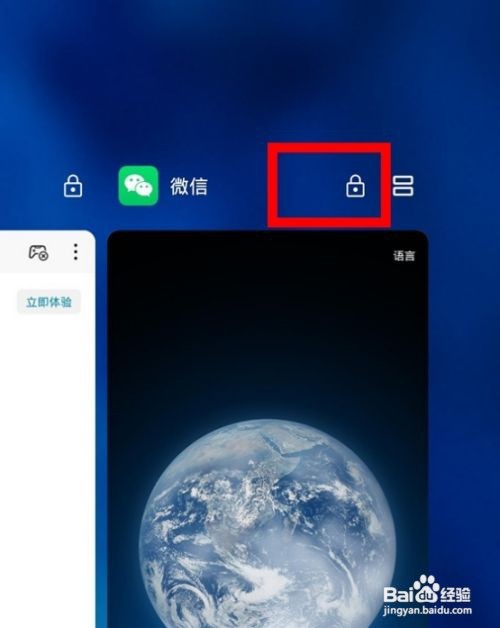 华为mate30pro怎么锁定后台