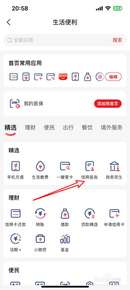 云闪付怎么查征信信息