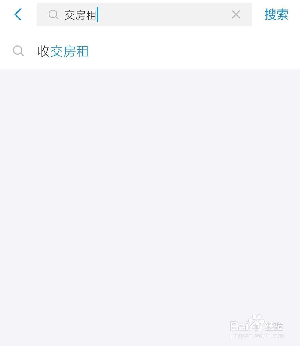 支付宝设置交房租提醒