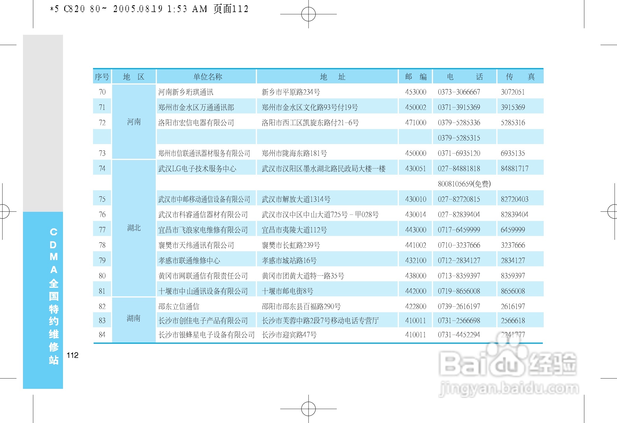 LG LG-C820手机使用说明书:[12]