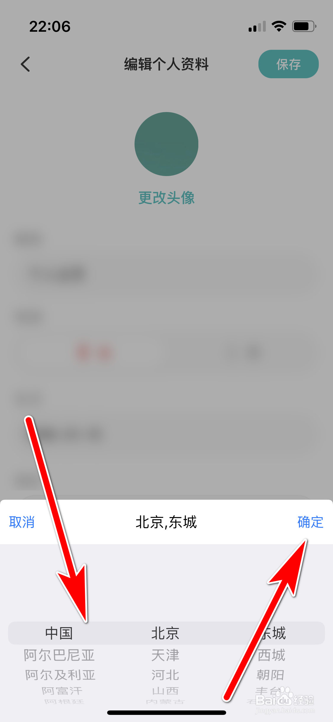 听果音乐如何设置个人所在地区
