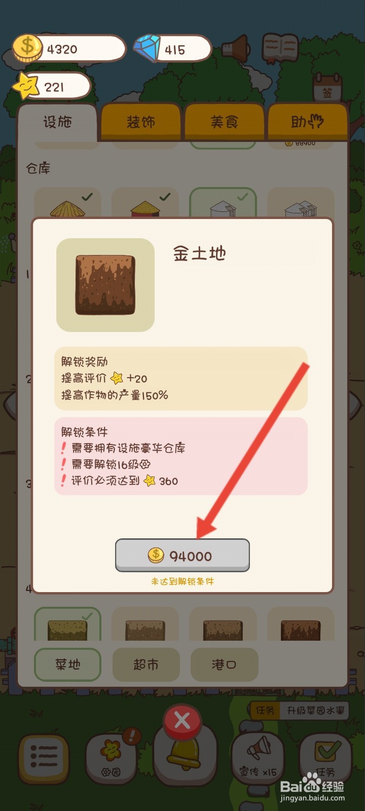 口袋菜地如何解锁金土地