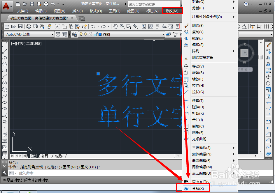 CAD中怎样将多行文字变为单行文字