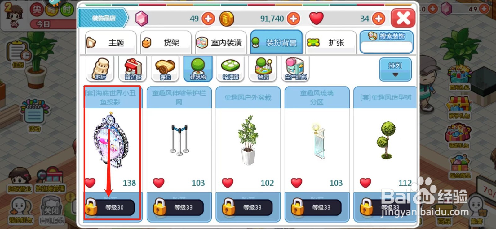 我的便利店如何解锁海底世界小丑鱼投影