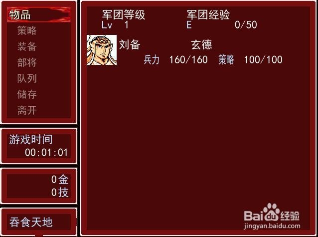 吞食天地4:蜀战天下 以三国为题材角色扮演游戏