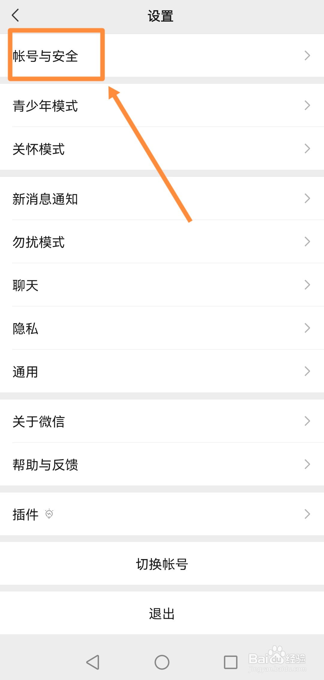 微信如何实现查看登录设备管理