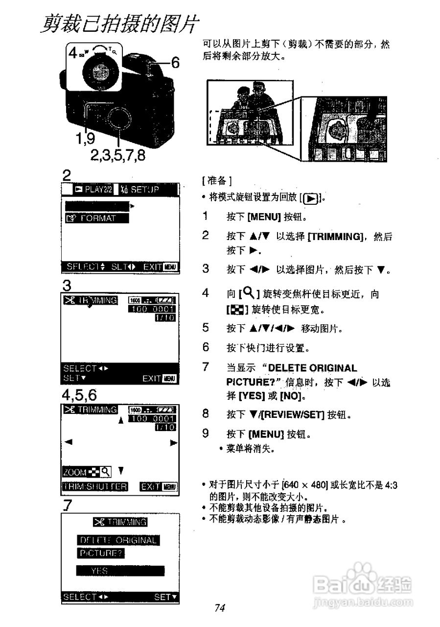 松下DMC-FZ1T数码相机简体中文版说明书:[8]