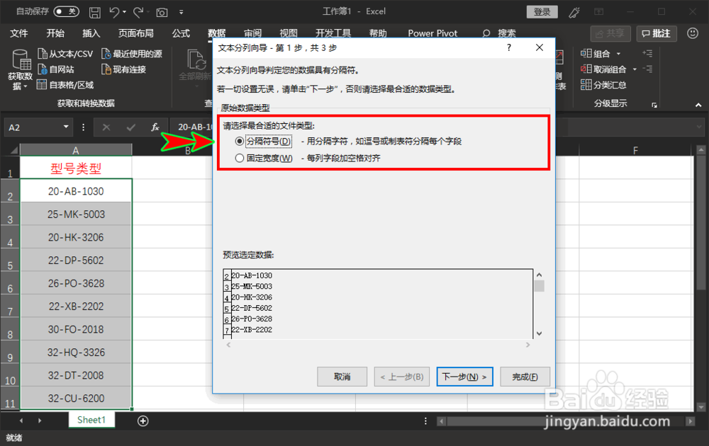 excel分列功能怎么使用