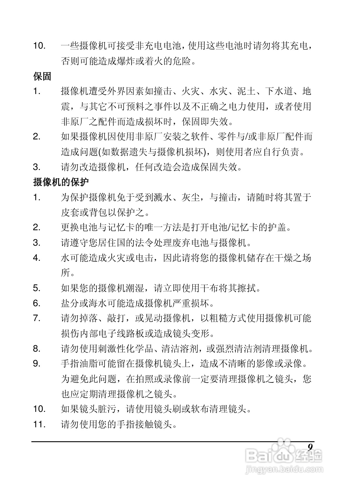 BenQ DV M31数码摄像机使用说明书:[2]