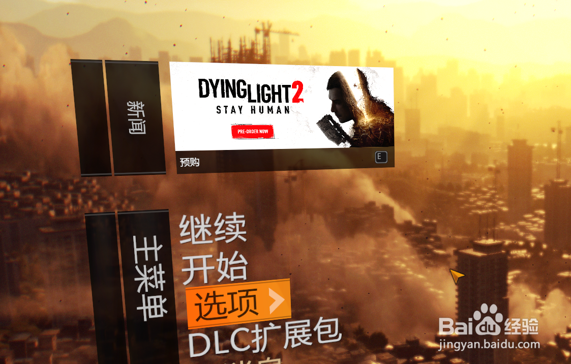 消逝的光芒怎么开锁