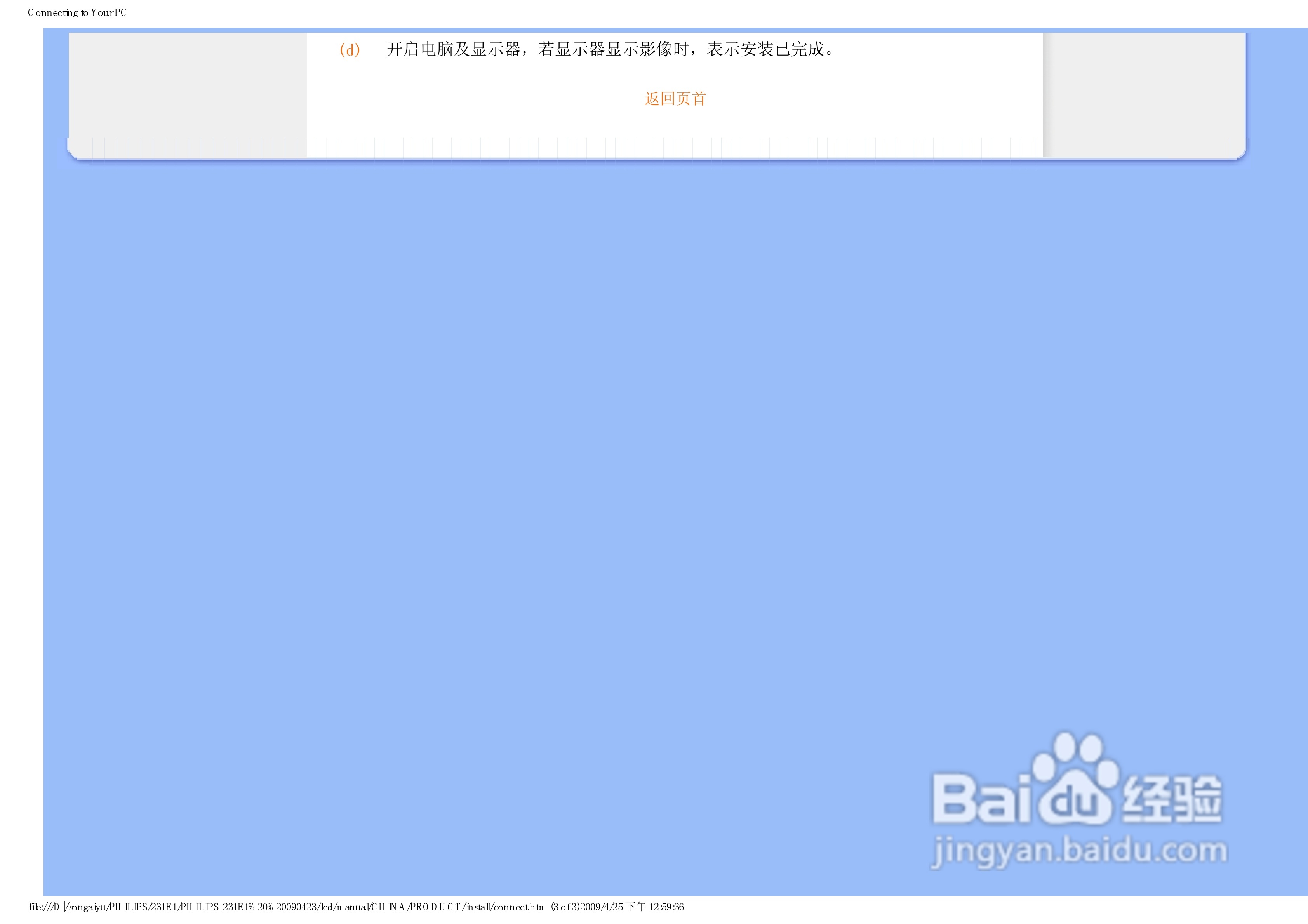 PHILIPS LCD显示器231E1说明书:[8]