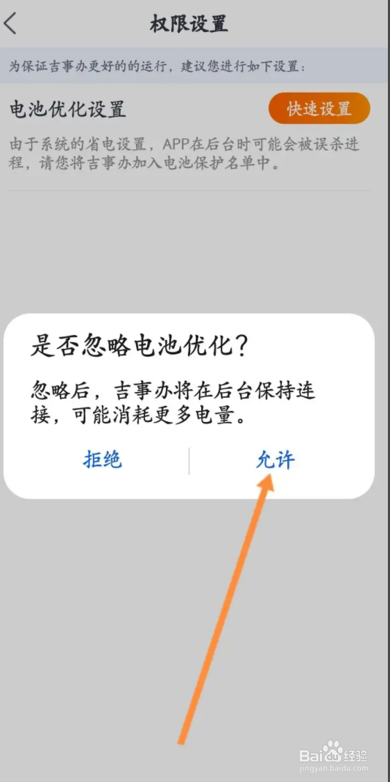 手机吉事办APP如何设置权限功能