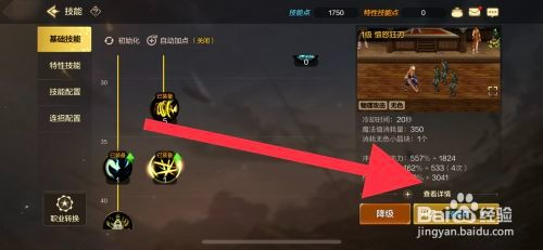 DNF手游如何升级技能