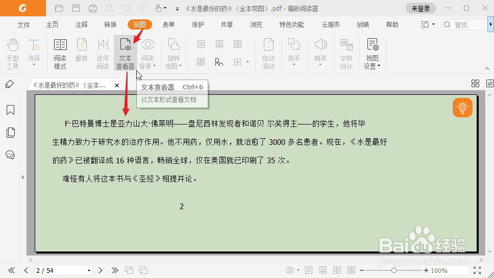 如何以文本形式查看PDF文档
