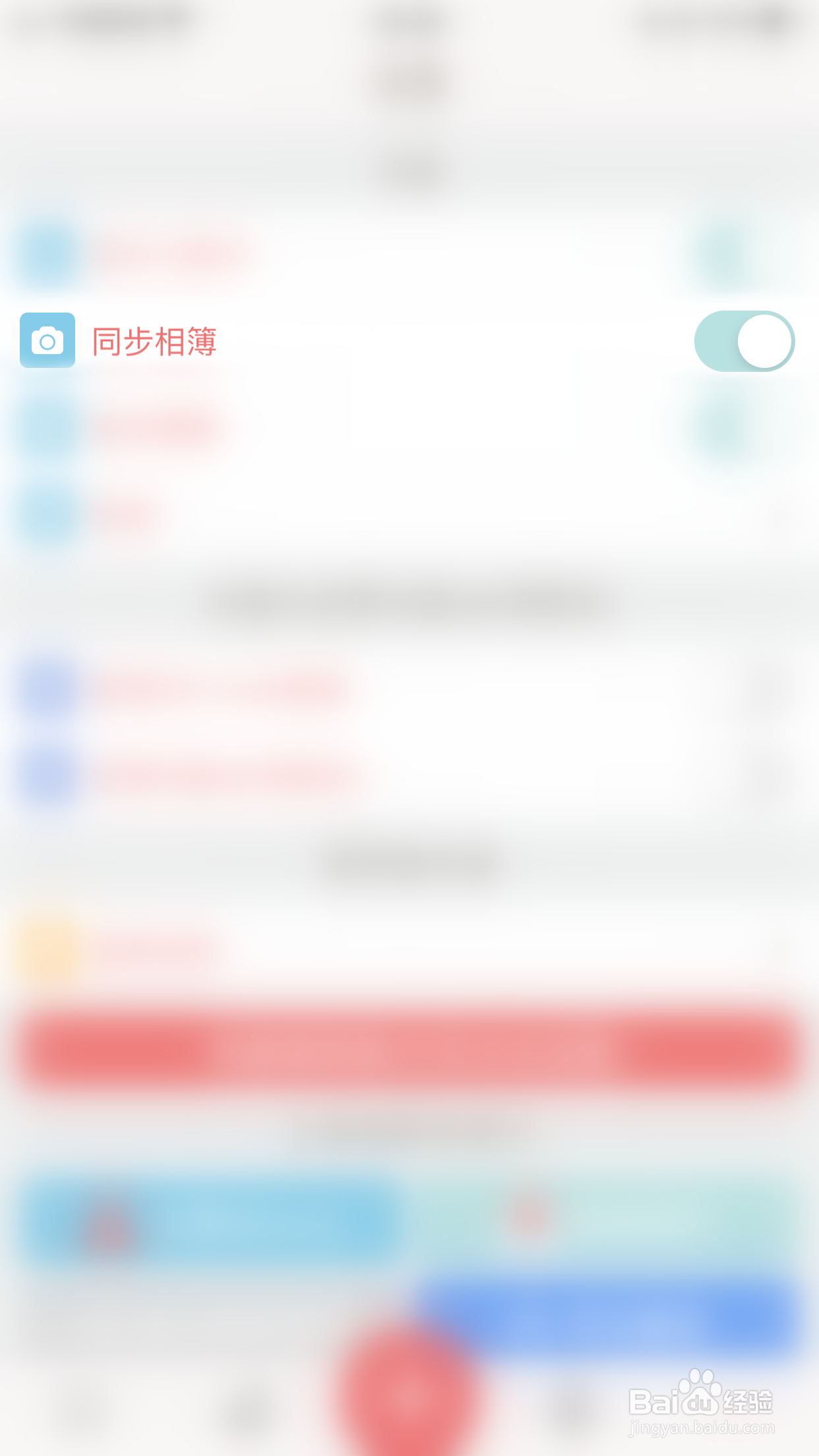 如何关闭Monny同步相簿