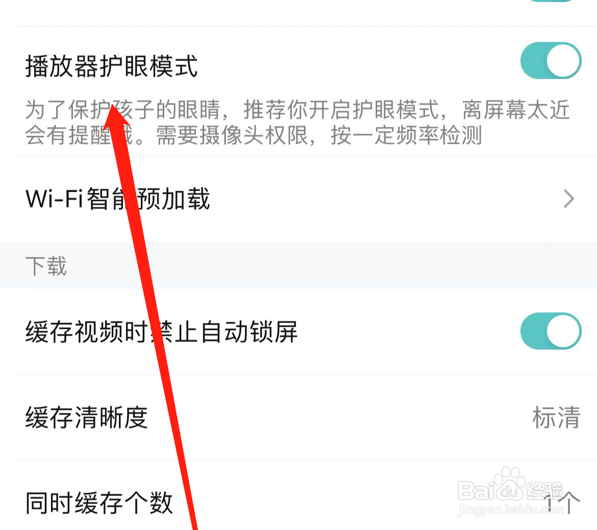 腾讯视频APP如何开启播放器护眼模式