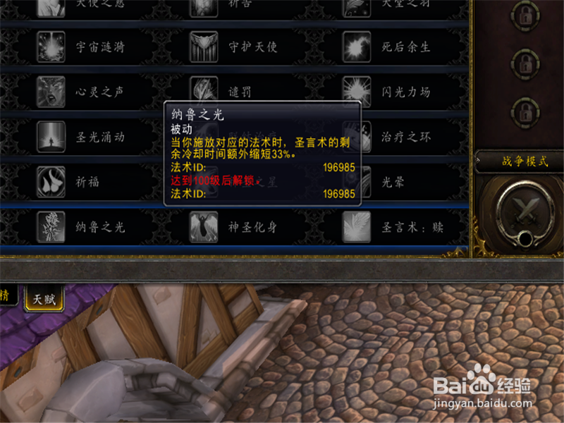 魔兽世界8.0神牧天赋推荐 神圣牧师怎么加点