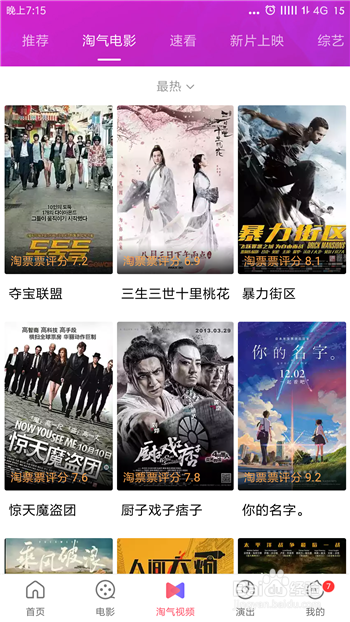 淘票票怎么在线看电影